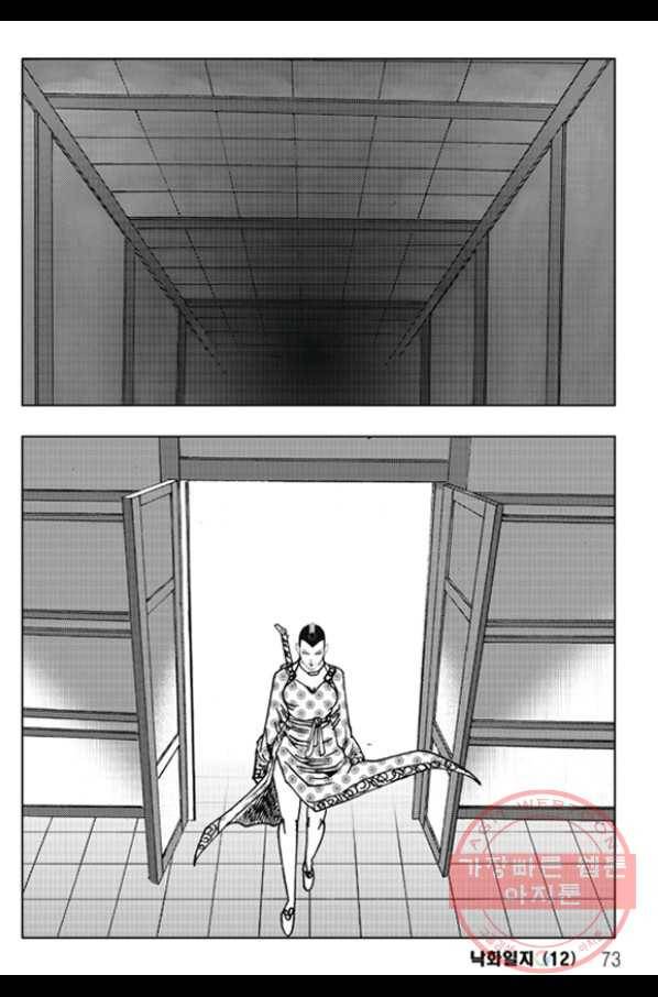 야설록 제왕군림 컬렉션 화룡객 24화 12
