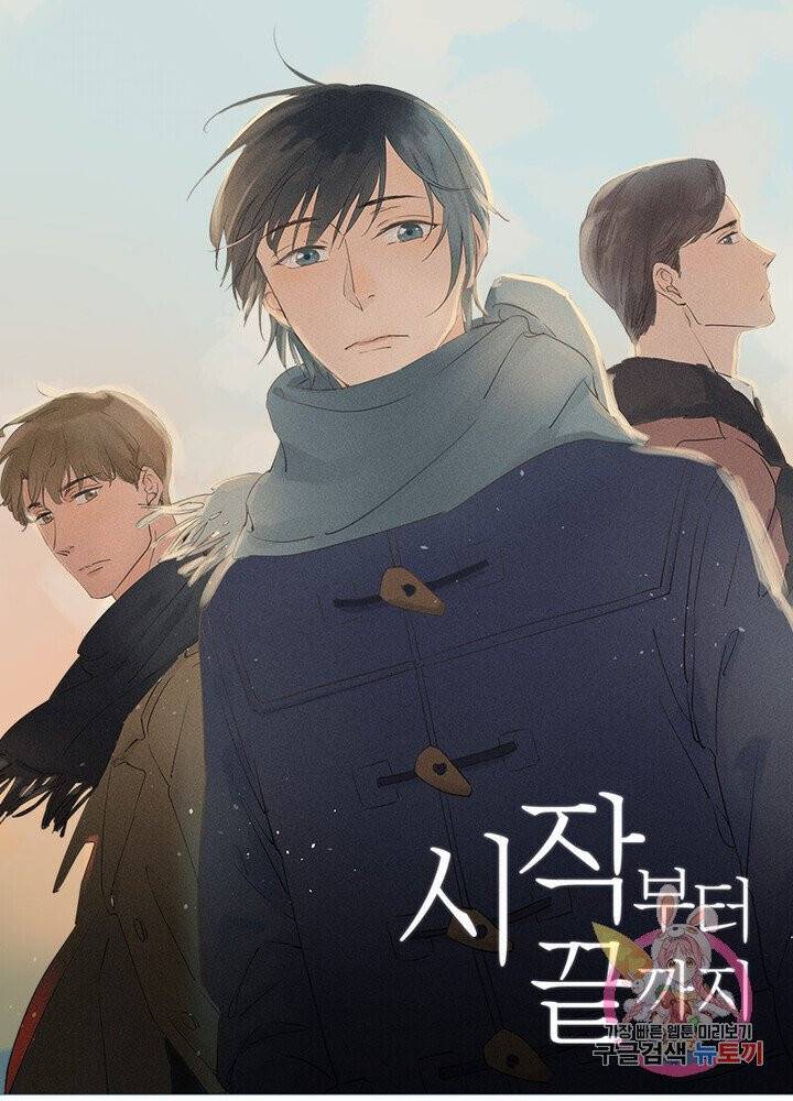 시작부터 끝까지 12화 1