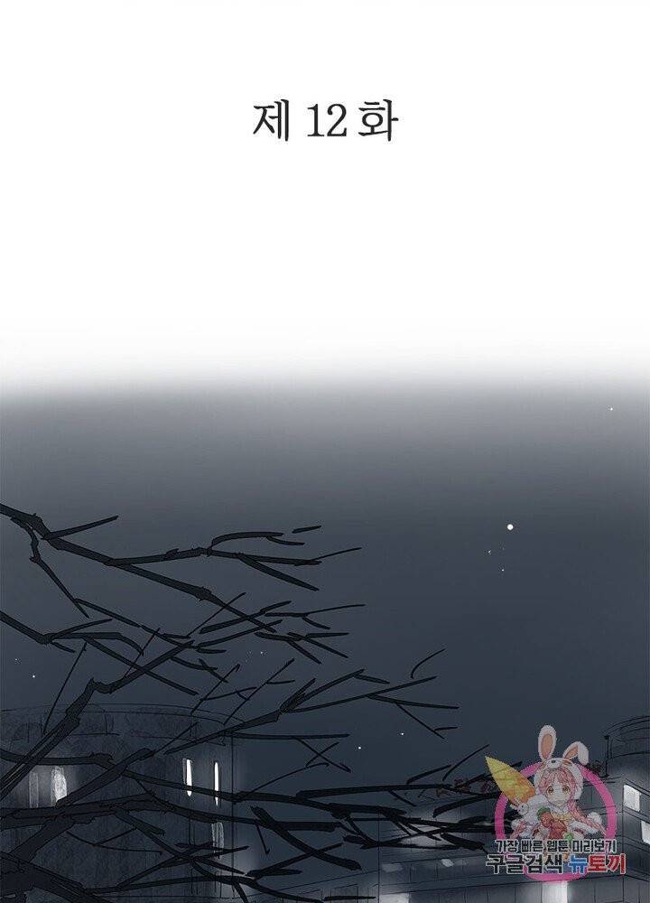 시작부터 끝까지 12화 2