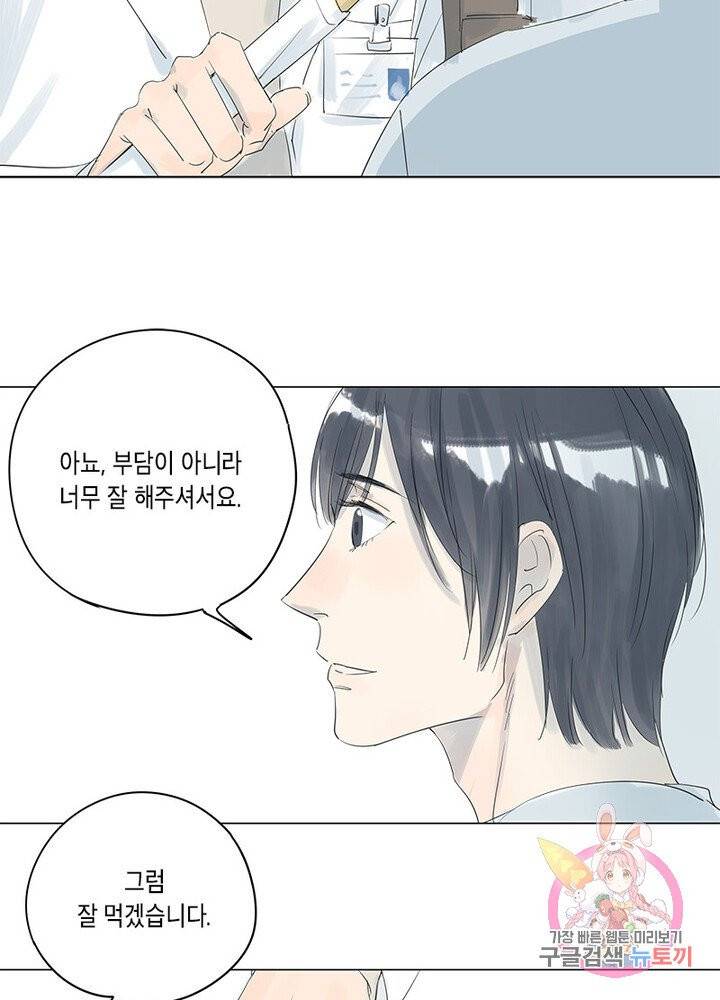 시작부터 끝까지 12화 9