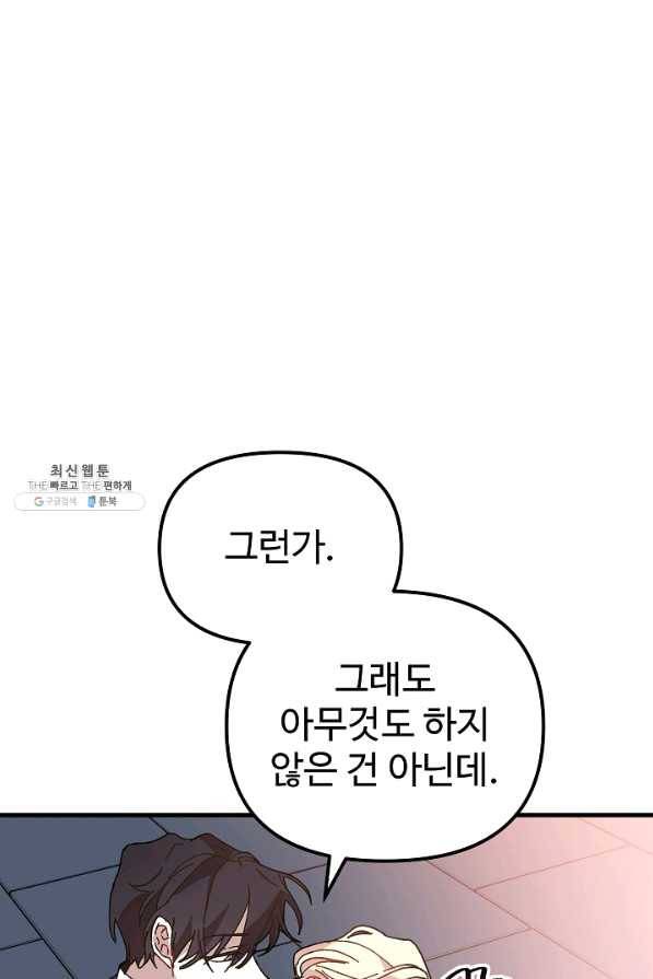 왕녀는 미친 척을 한다 27화 1