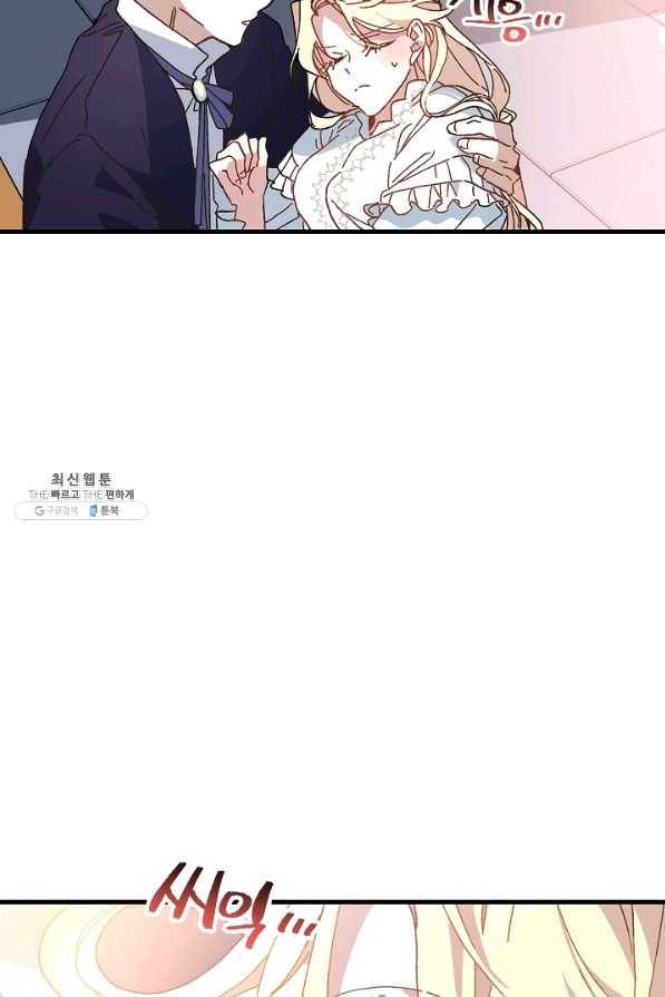 왕녀는 미친 척을 한다 27화 2