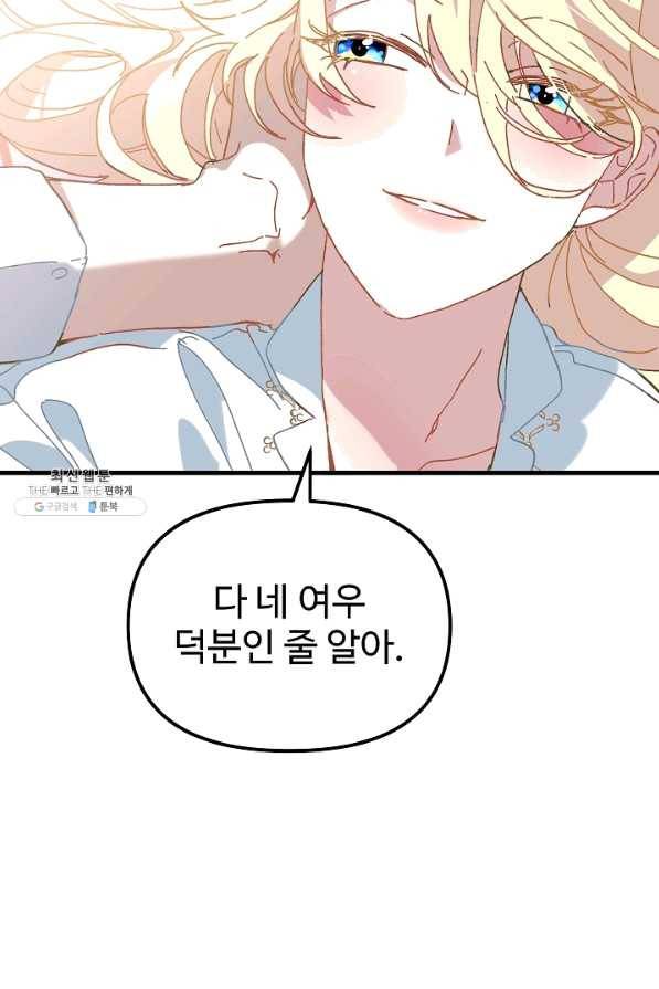 왕녀는 미친 척을 한다 27화 3