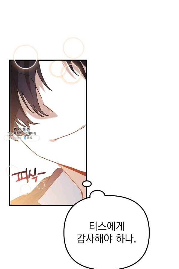 왕녀는 미친 척을 한다 27화 4