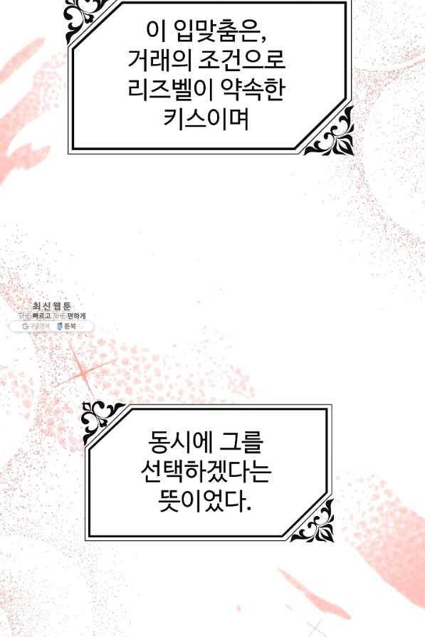 왕녀는 미친 척을 한다 27화 20