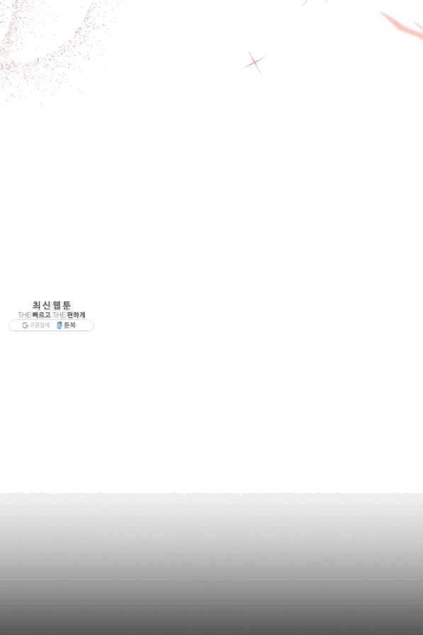 왕녀는 미친 척을 한다 27화 21