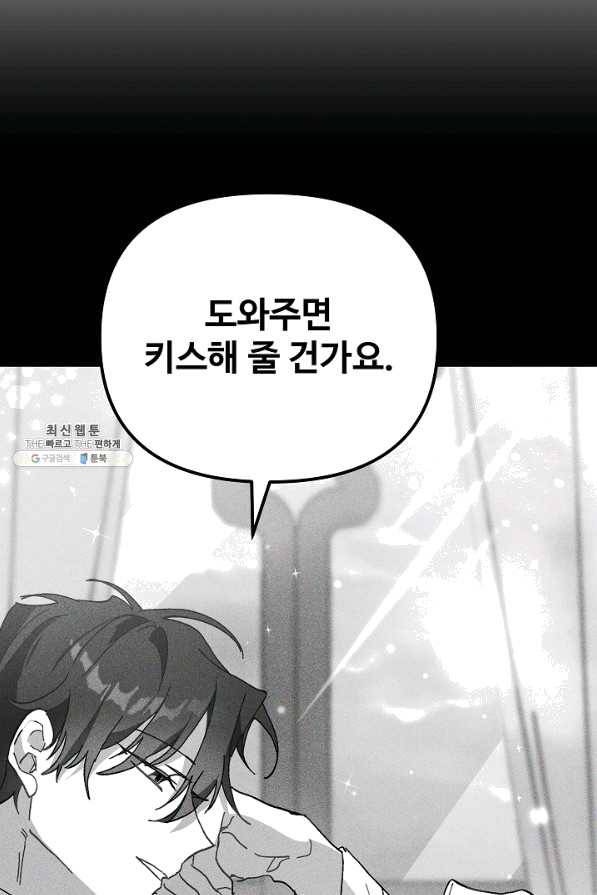 왕녀는 미친 척을 한다 27화 22