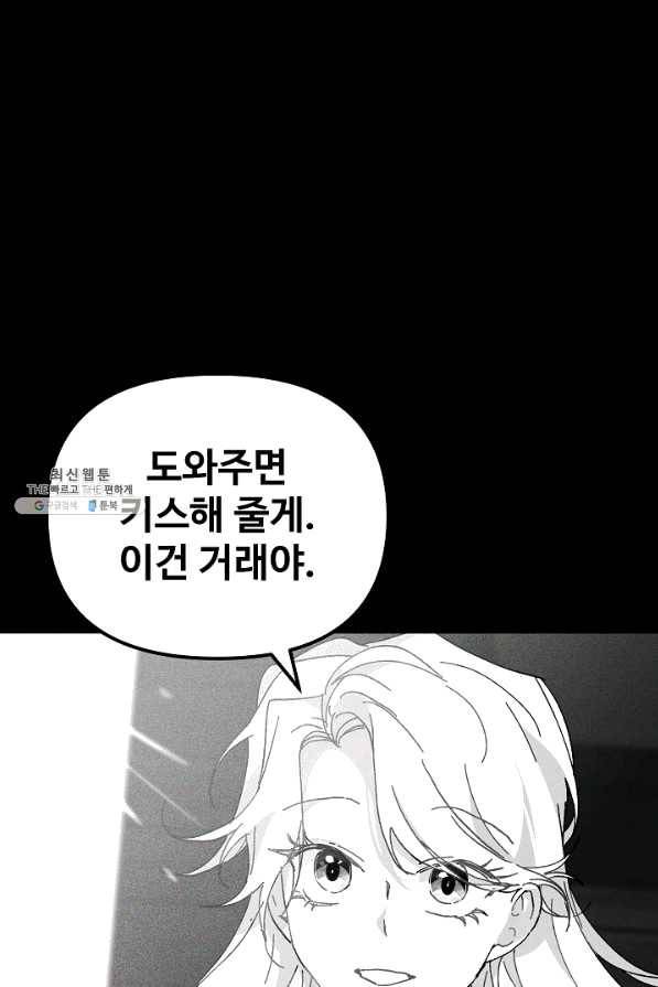 왕녀는 미친 척을 한다 27화 24