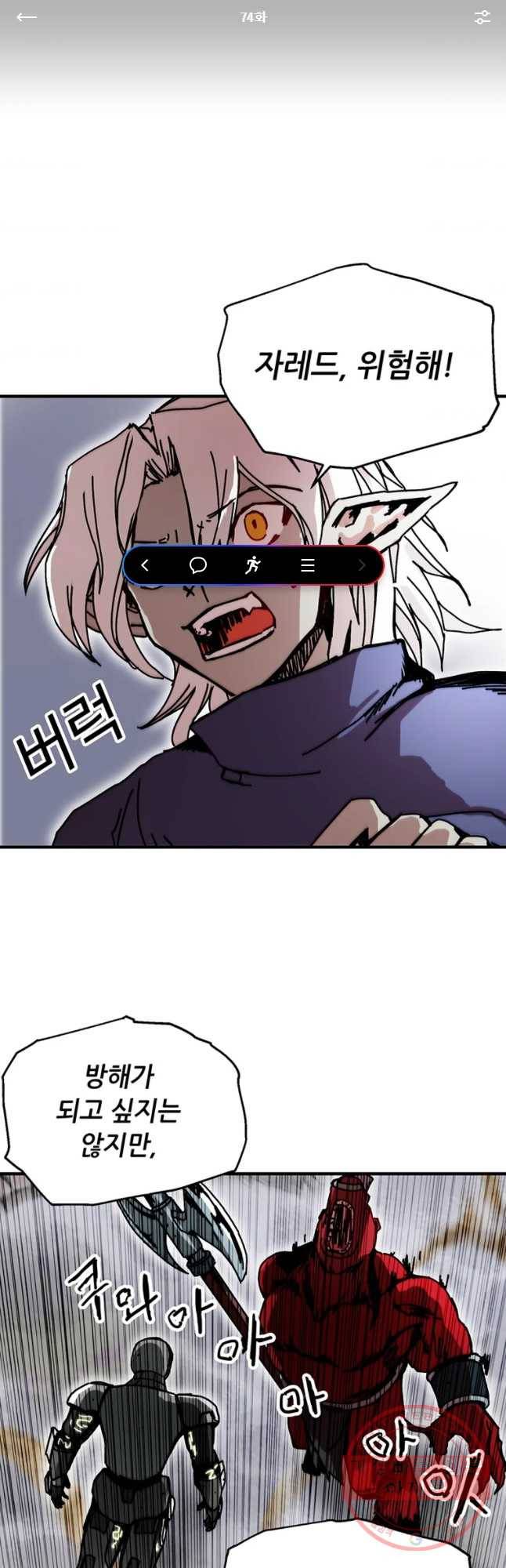 나 홀로 버그로 꿀빠는 플레이어 74화 1