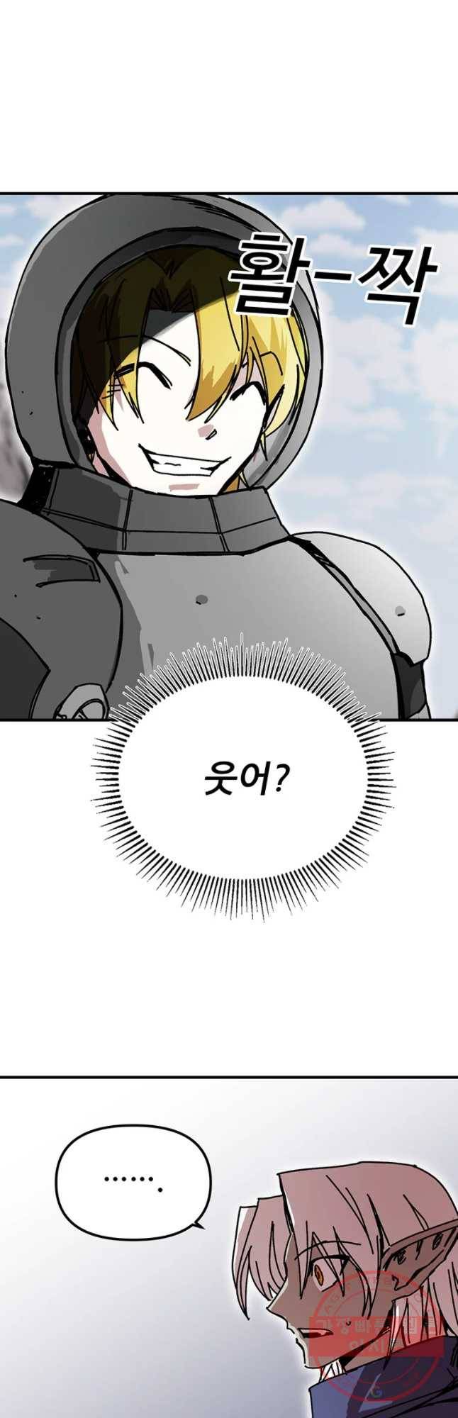나 홀로 버그로 꿀빠는 플레이어 74화 4