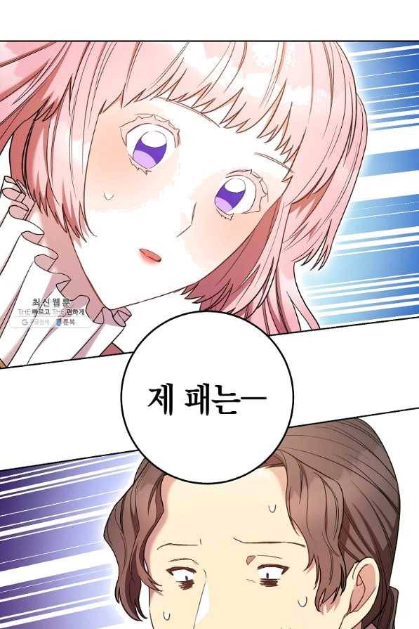 원 페어 레이디 26화 1