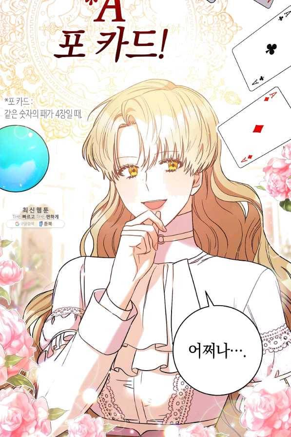 원 페어 레이디 26화 3
