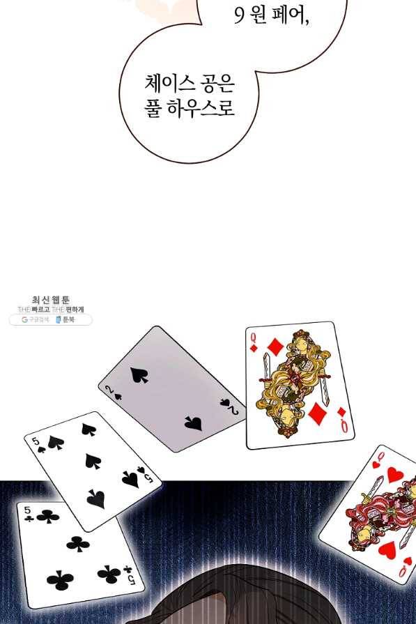 원 페어 레이디 26화 5