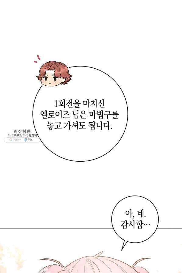 원 페어 레이디 26화 11