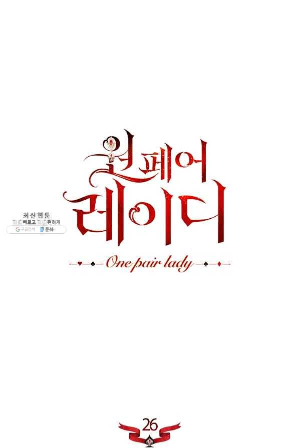 원 페어 레이디 26화 16