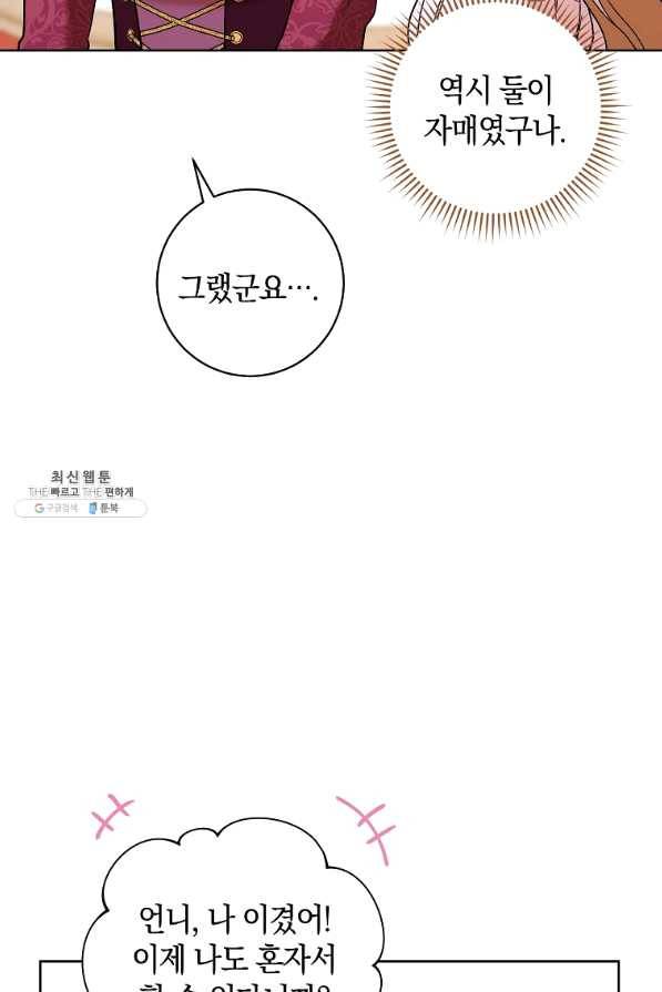 원 페어 레이디 26화 22