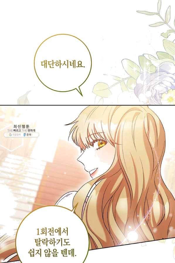 원 페어 레이디 26화 27