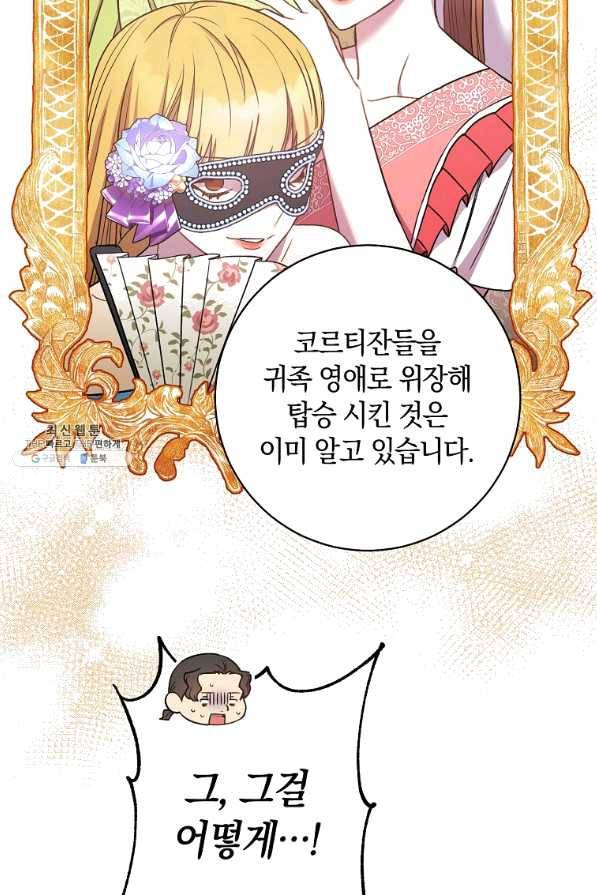 원 페어 레이디 26화 49