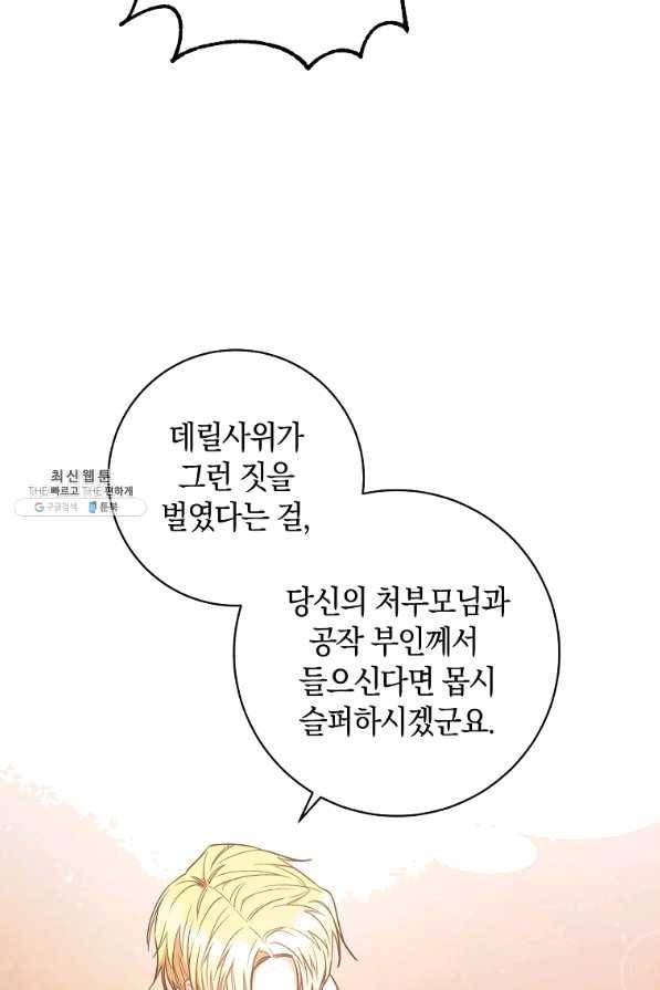 원 페어 레이디 26화 50