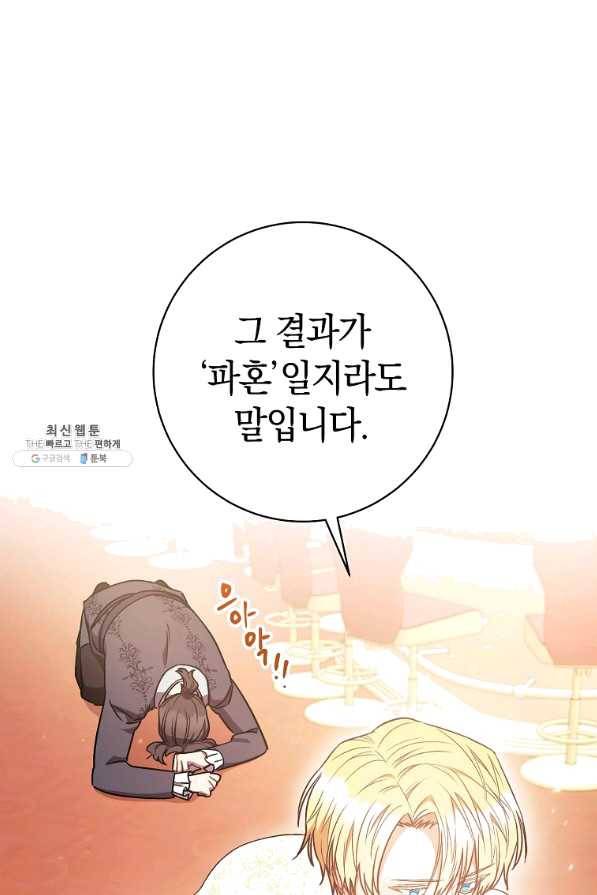 원 페어 레이디 26화 53