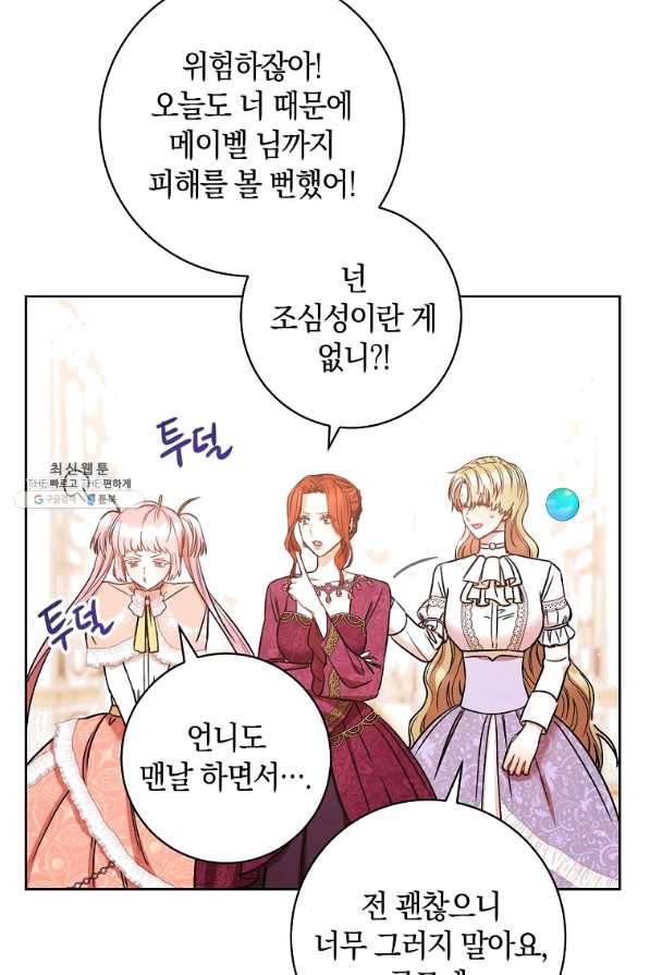 원 페어 레이디 26화 58