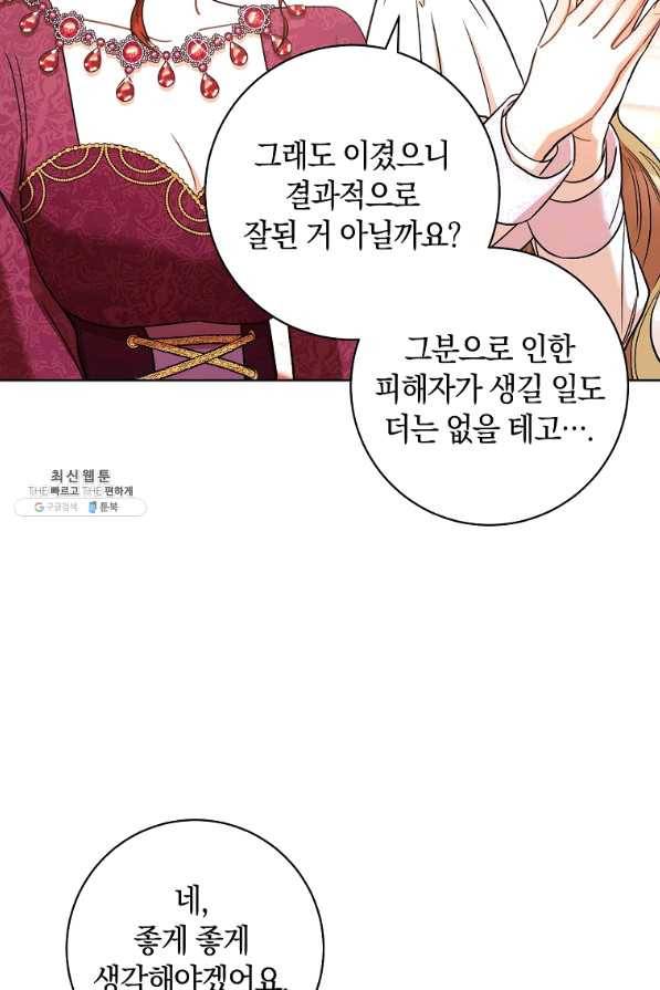 원 페어 레이디 26화 62