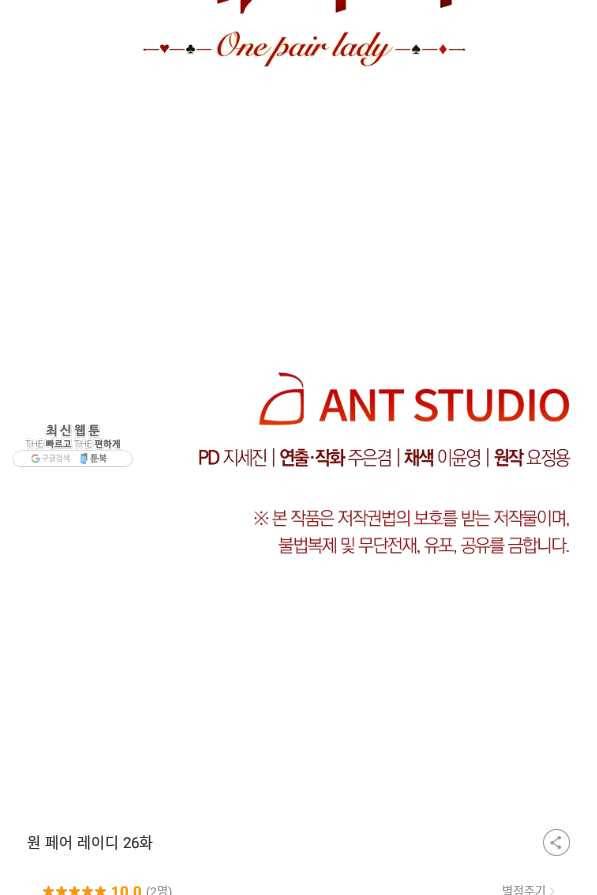원 페어 레이디 26화 95
