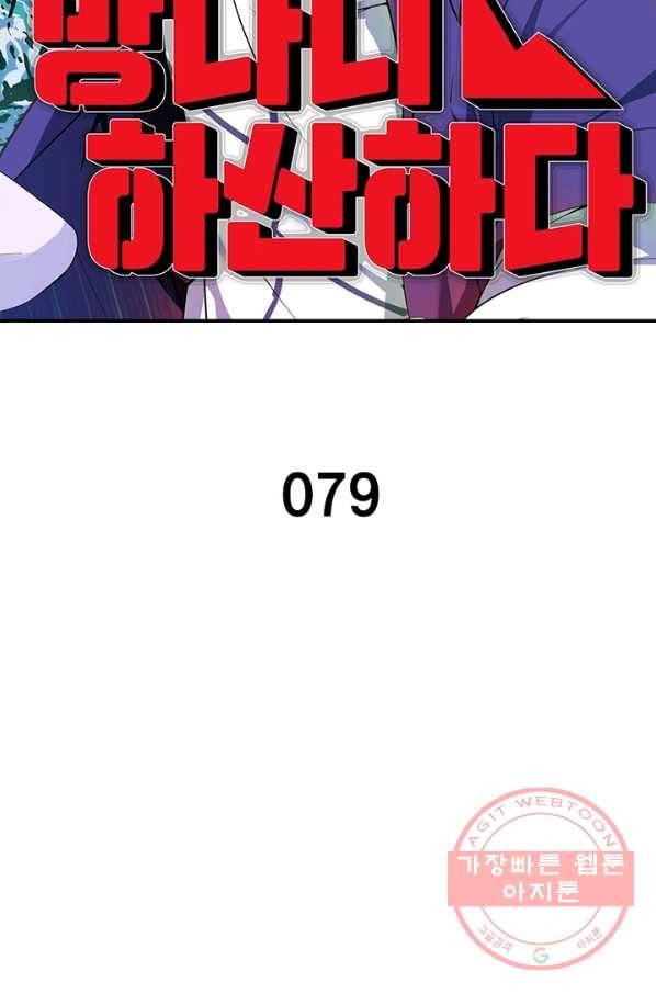망나니 하산하다 79화 2