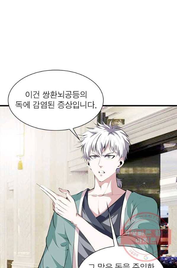 망나니 하산하다 79화 3