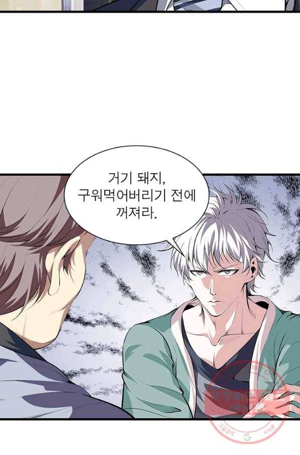 망나니 하산하다 79화 5