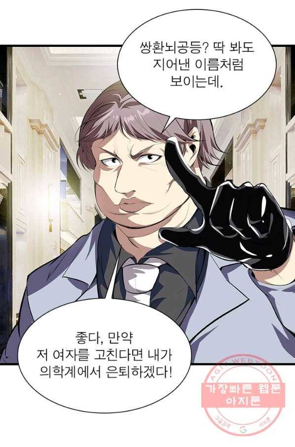 망나니 하산하다 79화 7