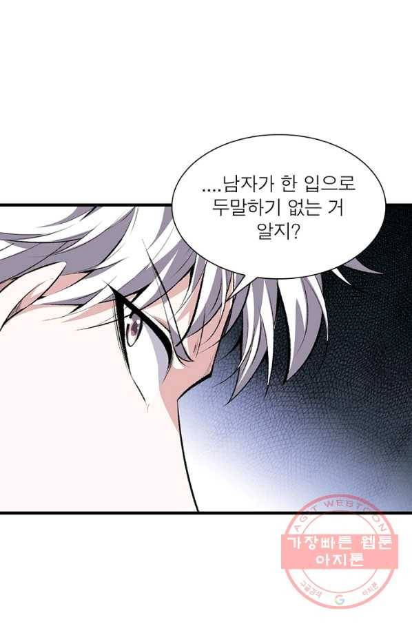 망나니 하산하다 79화 8