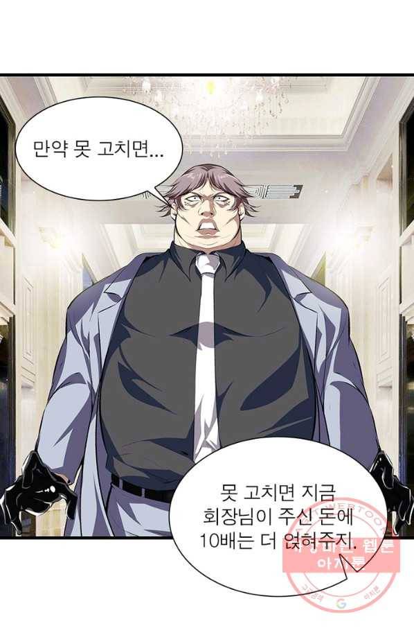 망나니 하산하다 79화 9