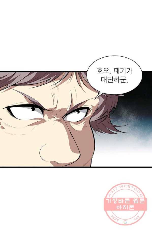 망나니 하산하다 79화 10