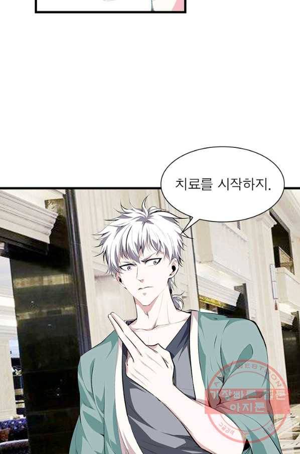 망나니 하산하다 79화 13