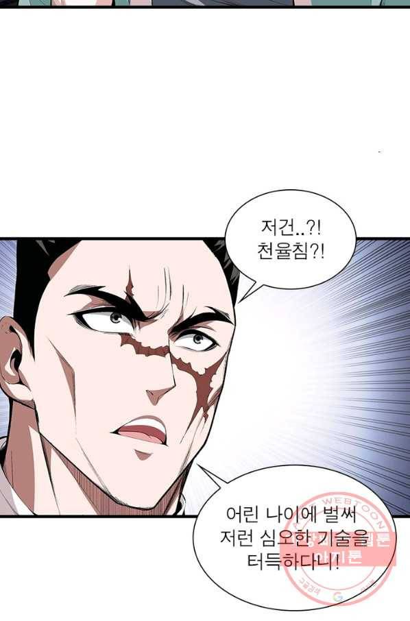 망나니 하산하다 79화 15
