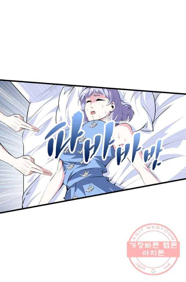 망나니 하산하다 79화 16