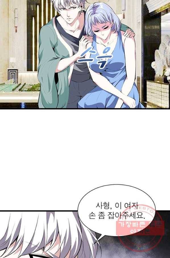 망나니 하산하다 79화 18