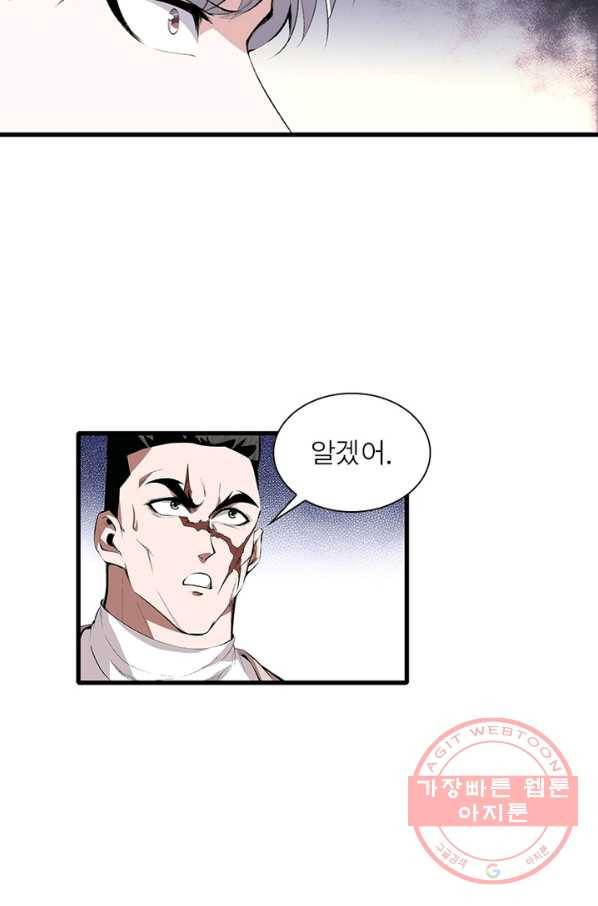 망나니 하산하다 79화 19