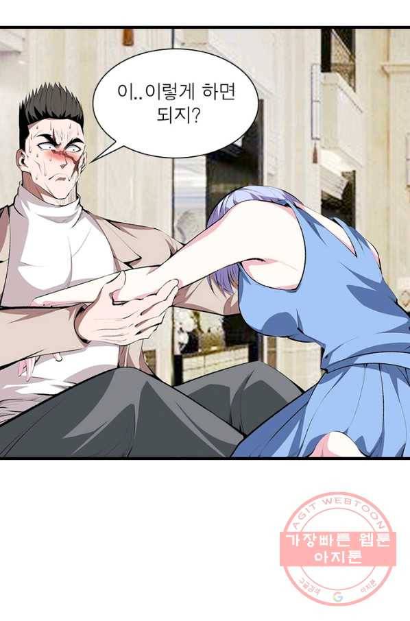 망나니 하산하다 79화 20