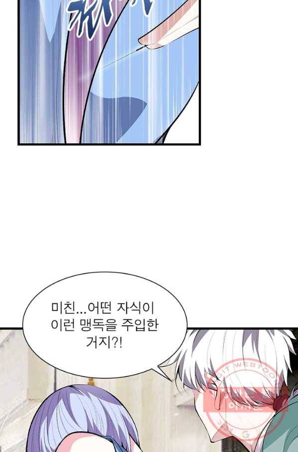 망나니 하산하다 79화 24