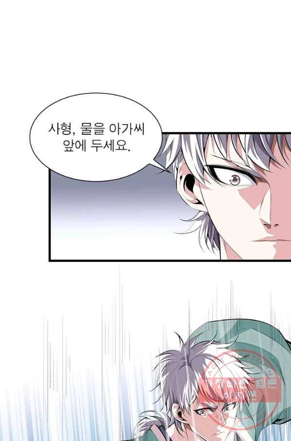 망나니 하산하다 79화 28