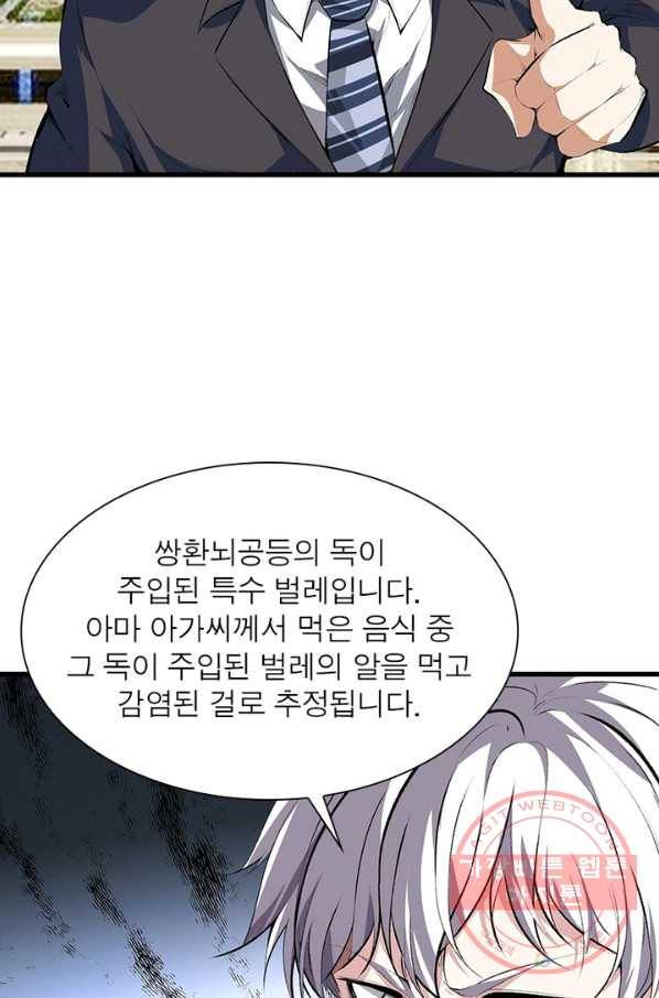망나니 하산하다 79화 32