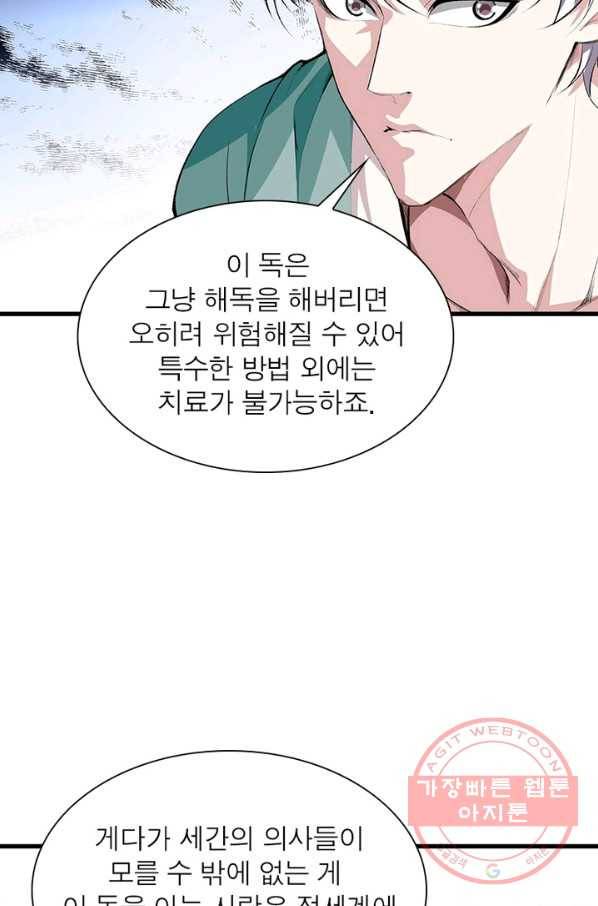 망나니 하산하다 79화 33