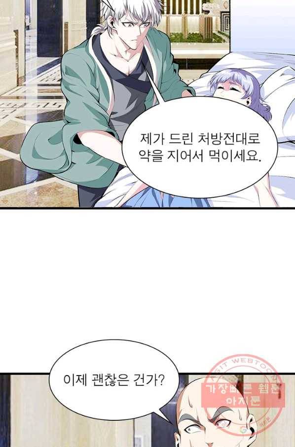 망나니 하산하다 79화 35