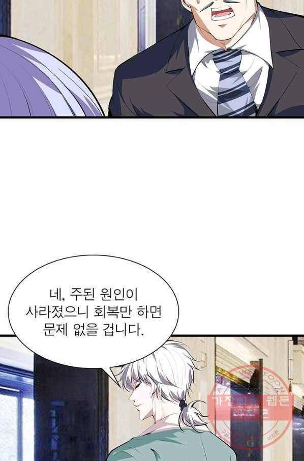 망나니 하산하다 79화 36