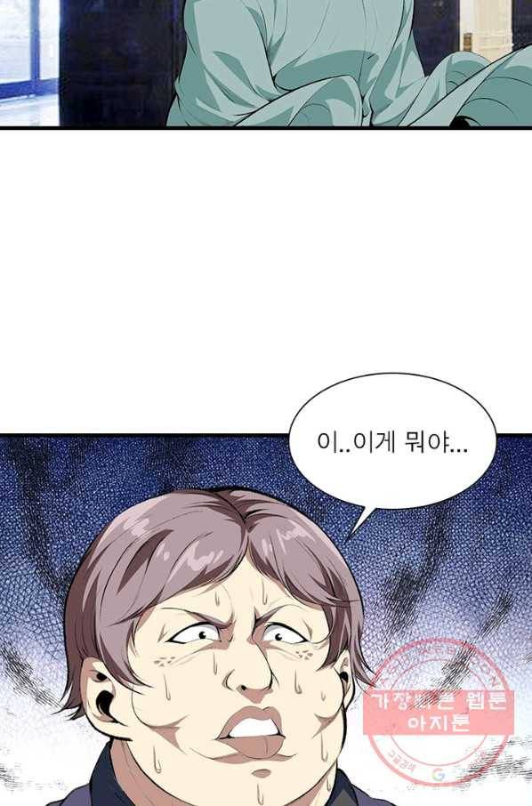 망나니 하산하다 79화 37