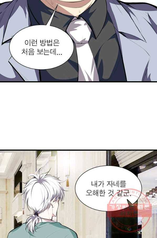 망나니 하산하다 79화 38