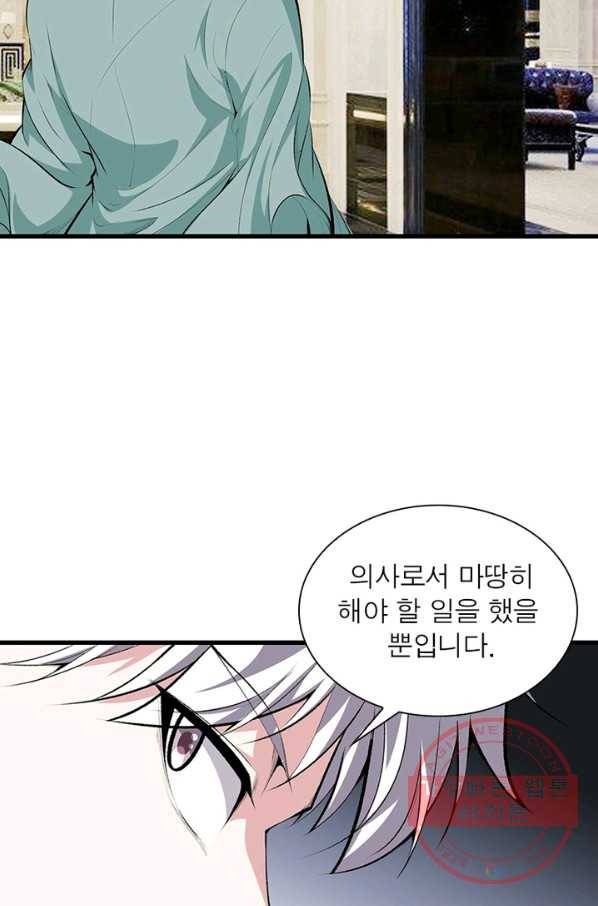 망나니 하산하다 79화 39