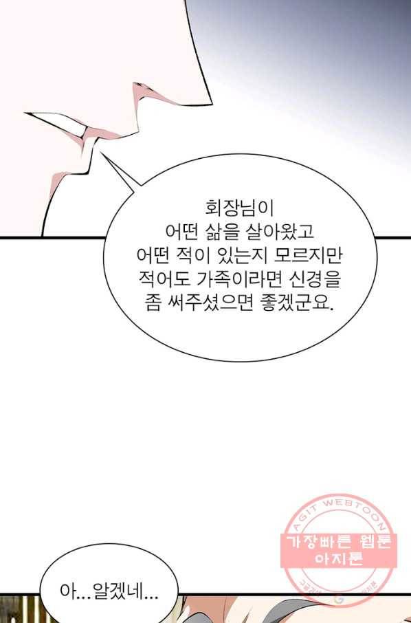 망나니 하산하다 79화 40